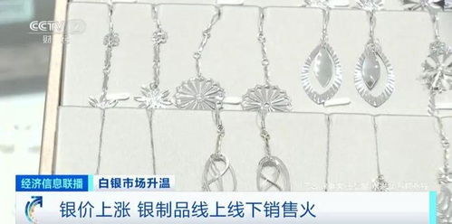 金银销售热潮 太和市民追逐价值新高的财富故事