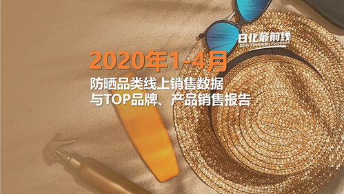 市场洞察 防晒产品4月线上销售额破9亿，金银制品销售呈现新动向